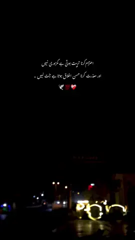 اور معذرت کرنا حسن اخلاق ہوتا ہے زلت نہیں 💯💔🥺:#repost #hmxii_ #sound #poetry #trendiing 