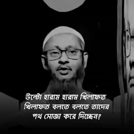 এক লাপ দিয়ে তাল গাছে উঠা যায় না পদ্ধতি লাগবে। #jamaateislami #fypp #viral #whattowatch #jamaat_e_islami 