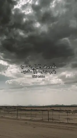 #قصايد_شعر_خواطر #اكسبلور_تيك_توك #مشاهير_تيك_توك #الشعب_الصيني_ماله_حل😂😂 #fyp 