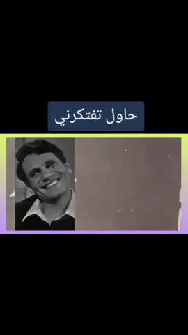 #في هذا اليوم #عبدالحليم_حافظ #حاول_تفتكرني #ذكريات_الزمن_الجميل #احلي_فديوهات🌸🍹 