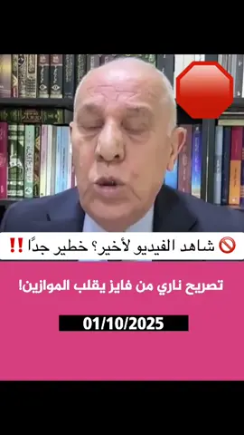 فايز الدويري يكشف تفاصيل خطيرة عن  خطة ترمب؟‼️🤯 #غزة #فلسطين🇵🇸 