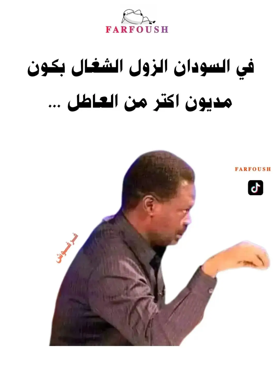 #creatorsearchinsights  اعمل اكسبلور يا عزيزي المتابع الصفحة واقعة 🤝#الشعب_الصيني_ماله_حل😂😂 #شبولي_الزغاوي #ضحك 