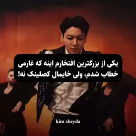 ...✈️ .  .  .  .  .  .  .  .  #kim_sheyda #fypシ #jungkook #foryou #fyp 