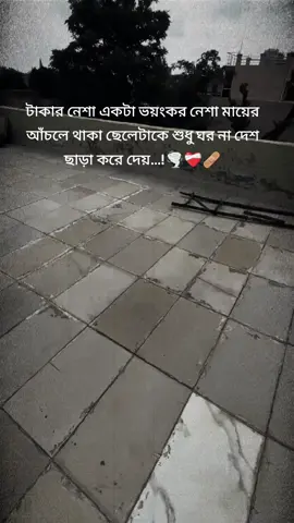 টাকার নেশা একটা ভয়ংকর নেশা মায়ের আঁচলে থাকা ছেলেটাকে শুধু ঘর না দেশ ছাড়া করে দেয়…!🌪️❤️‍🩹🩹#foryou #fyppppppppppppppppppppppp #100k #viralvideoシ #viraltiktok 