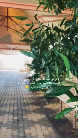 🥲 #ايام_زمان #مدرسة #ثانوية_عامة #ذكريات #ذكريات_الطفولة 