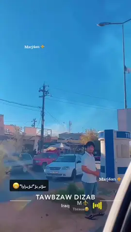 سؤتم بؤ تؤبزاوااا...