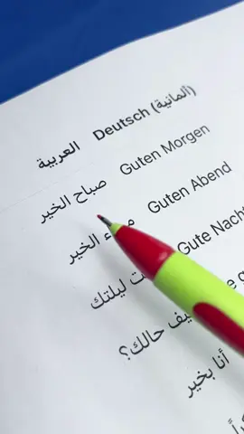 ‏أغنية ألمانية عربية قصيرة تساعدك في التعلم#عربي_المانية #اغنية_المانية 