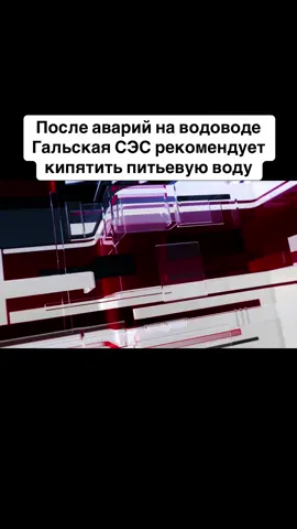После аварий на водоводе Гальская СЭС рекомендует кипятить питьевую воду #абхазия    #тбилиси     #абхазияэтогрузия   #грузия    #сухуми              