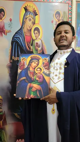የእመቤታችን ስዕል ትርጓሜ🥰 እንደዚህ አይነት ትምህርት ለማግኘት ፎሎ ማድረግ እንዳትረሱ  #creatorsearchinsights 
