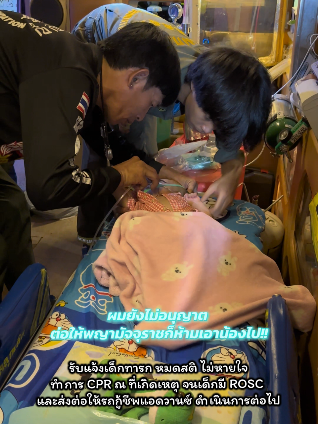 วินาทีชีวิต👶🏻❤️‍🩹 #กู้ภัย #ร่วมกตัญญู #RKU #ช่วยชีวิต #rescue 