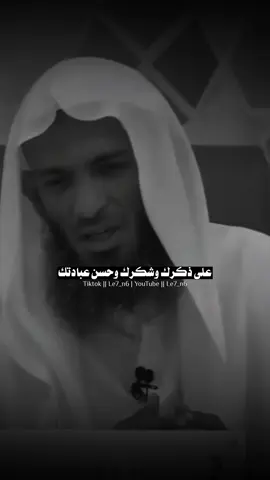من أعظم الخسران أن نعلم أن «من قال سبحان الله وبحمده في اليومٍ مئة مرة حطّت خطاياه وإن كانت مثل زَبد البحر». ولا نرددها، وكأننا بلا خطايا! #اسلاميات #اكسبلور #مواعظ #للهِ_نمضي #fyp 