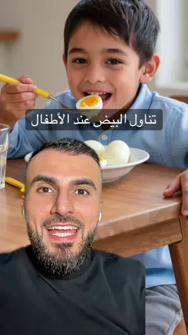 تناول البيض   #فوائد_صحية #santé #طبيب_تيك_توك #benefits #fyp 