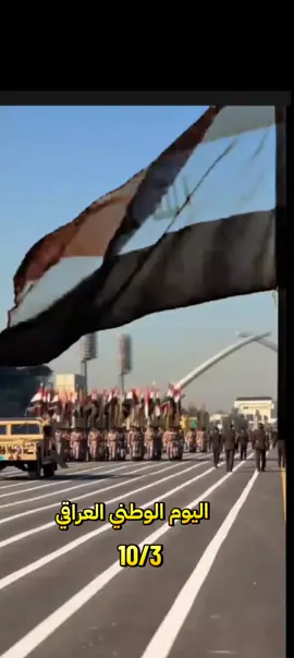 #اليوم_العراقي_الوطني_🇮🇶 #الكليه_العسكريه_مصنع_الابطال #عاش_العراق_العظيم_👑♡🇮🇶🇮🇶 #مشاهير_العراق #مشاهير_تيك_توك 