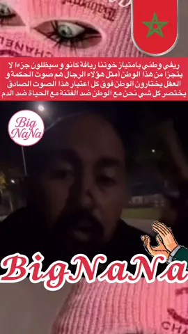 #Bignana #VoiceEffects #شعب_الصيني_ماله_حل😂😂 #فرانسا_ايطاليا_بيلجكا_المغرب🇨🇵🇮🇹🇲🇦🇩🇪 #🇲🇦 