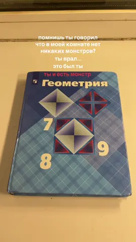 кровожадный монстр👹  #глобальныерекомендации#рек#геометрия#школа#fyp