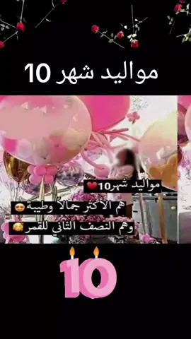 #مواليد #شهر #10 #2025 