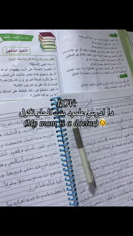 #رابعيون #رابع علمي  👩‍⚕️ 