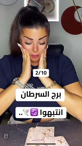 #برج_السرطان #horoscope_forecast #طالع_الابراج #لاحول_ولا_قوة_الا_بالله_العلي_العظيم #شعراء_وذواقين_الشعر_الشعبي🎸 