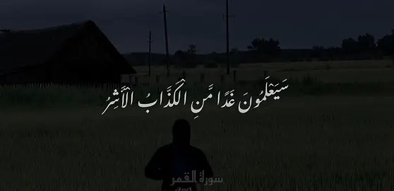 #المنشاوي #سورة_القمر 