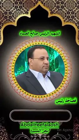 #الصماد 