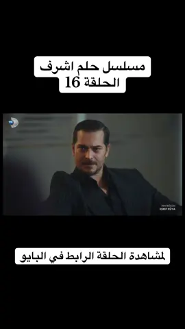 #حلم_اشرف #المدينة_البعيدة #مسلسلات_تركية #ولي_العهد #الخليفة 