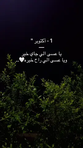 1 - اكتوبر