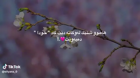 #yp #f #هەمووتان_دڵن😍💙ئەکتیڤبن #قران_كريم #ئەکتیڤبن🥀🖤ـہہـ٨ــہ 