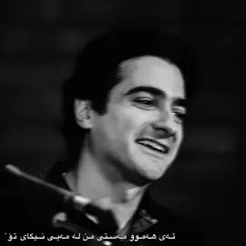 بیبستە هاوارم....#هومایون_شجریان #همایون_شجریان #homayoun_shajarian #مەمەد #viral 