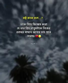 #জীবন তো আরো আগেই শেষ#🥹💔😔#foryour #video #foryoupageofficiall @TikTok Bangladesh @TikTok 