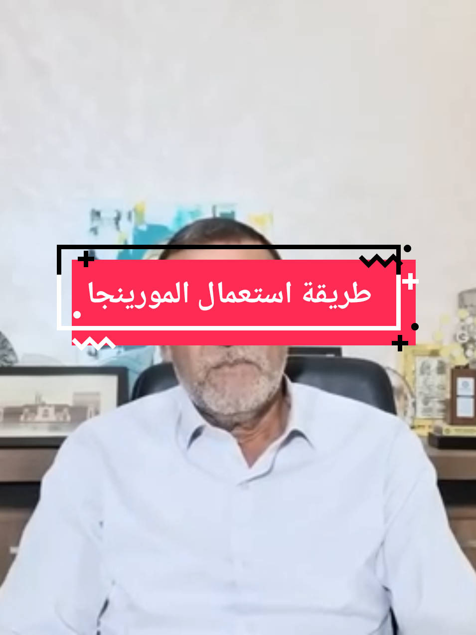 #pourtoi #نصائح الدكتور الفايد#من اجل صحتك