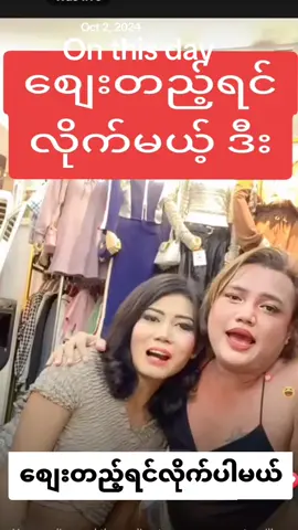 #onthisday လေယျာဥ်ပျံပေါ်ဝယ် တွေ့ဆုံမယ်တူတူ ခရီးသွားတဲ့သူကိုသတိရတယ်#foryou #fyp 