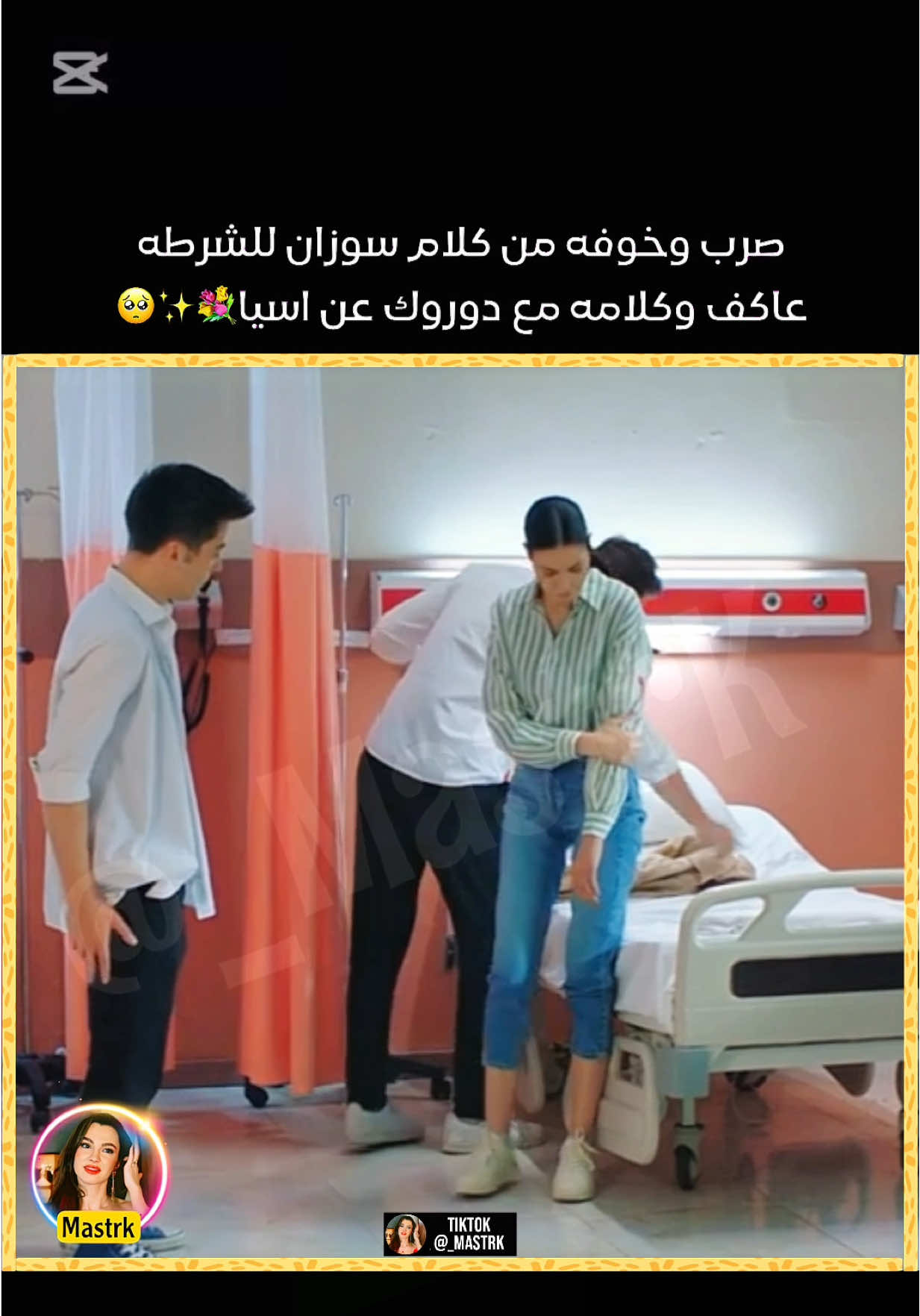 نعتذر لقلة النشر لظروف خاصه 💐✨🥺 #اخوتي_kardeşlerim #دوروك_اسيا #مسلسل_إخوتي #تركي_مدبلج #اخوتي 