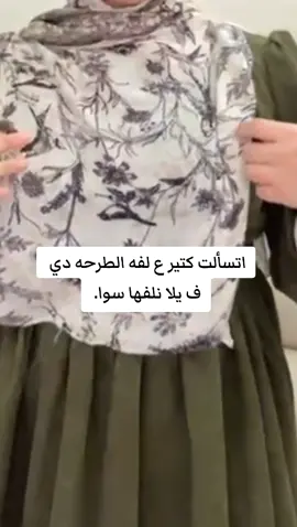 🤍🌸.  .  .  . #foryou #أزياء_محتشمة #استبرق #foryoupag 