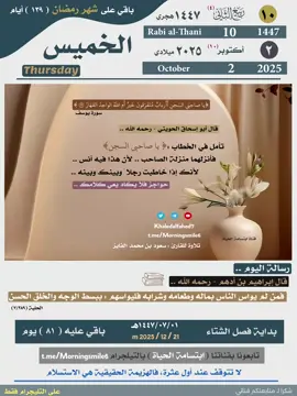 #اللهم_صلى_على_نبينا_محمد #القران_الكريم #التقويم_اليومي #التقويم_الهجري #الخميس 