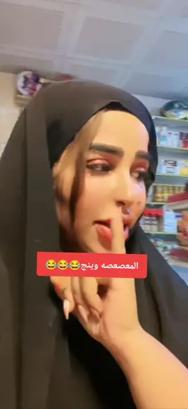 #زينب_بنت_الديوانيه #بشيشين #زينب_بنت_الديوانيه #الشعب_الصيني_ماله_حل😂😂 #بشيشين 