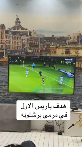 ملخص مباراه برشلونه وباريس سان جيرمان #برشلونة #باريس_سان_جيرمان 
