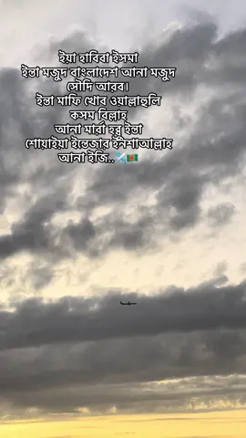 ইয়া হাবিবা ইসমা ইন্তা মজুদ বাংলাদেশ আনা মজুদ সৌদি আরব। ইন্তা মাফি খোব ওয়াল্লাহুলি কসম বিল্লাহ আনা মার্রা হব্বু ইন্তা শোয়াইয়া ইন্তেজার ইনশাআল্লাহ আনা ইজি
