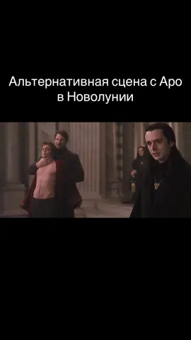Ничего такого, просто эта сцена не вошла с вырезанные сцены) #сумерки #newmoon2009 #twilight