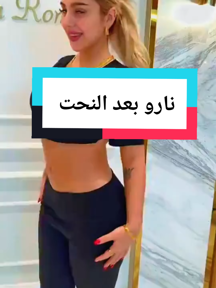 نارو بعد النحت 