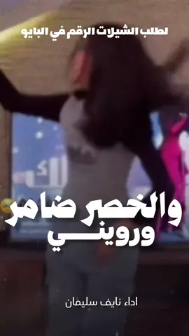 شيلة والخصر ضامر ورويني 2026 شيلات مدح حماسيه رقص السعودية🇸🇦قطر🇧🇭الامارات🇦🇪لكوي #الكويت🇰🇼 #الكويت🇰🇼🇸🇦السعوديه ##للطلب_الشيلات_والـــــــــــــــزفات_التواصل_معنا_وتساب_من_داخل_المملك-شيلات_زفات_تخرجات_مواليد_عقد_قران_مولوده_مولود_شيلات_خروج_من_ال. ر. ظظةسجن_شيلات_خروج-بسلامه-شيلات-شفاء_وسلامه_شيلات_تقاعد_تخرج_ملازم_تخرج_عسكري_تخرج_من_الدفاع_المدني_الكويت_قطر_السعودية_الامارات_البحرين_الكويت_الرياض_المدينه_ابها_شيلات_حماسيه_طرررب_شيلات_عـــــرسان_شيلات_ام_العروس_شيلات_ام_العروسه_شيلات_خطوبه_زفات_بالاسماء_زفات_بدون-اسماء-كتابة_كلمات_جديدة_0500325597_من-خارج_المملكه_ 00966500325597-استديو_لمست_الشيخات_لتنفيذ_الشيلات_والزفات_والقصائد_الشعريه_لجميع_المناسبات_شيلات_مهنا_العتيبي_فهاد_العلي_النايف_فواز_العنزي_شيلات_بنت_ابوها_شيلة_شامخه_بنت_ابوها_الرياض_جده_مكه_المكرمه_ابها_قطر_البحرين_الكويت_الامارات_شيلات_سعد_محسن_شيلات_ناصر_السيحاني_شيلات_عز_السعود_شيلات_قايد_الوبيري_2024_شيلات_فلاح_المسردي_شيلات_الجفراني_شيلات_بندر_بن_عوير_فهد_بن_فصلا_محمد_بن_غرمان_جديد_كتابة_كلمات_جديدة_0500325597_من-خارج_المملكه_00966500325597_استديو_لمسات_الشيخات_#للطلب_الشيلات_والـــــــــــــــزفات_التواصل_معنا_وتساب_من_داخل_المملك-شيلات_زفات_تخرجات_مواليد_عقد_قران_مولوده_مولود_شيلات_خروج_من_السجن_شيلات_خروج-بسلامه-شيلات-شفاء_وسلامه_شيلات_تقاعد_تخرج_ملازم_تخرج_عسكري_تخرج_من_الدفاع_المدني_الكويت_قطر_السعودية_الامارات_البحرين_الكويت_الرياض_المدينه_ابها_شيلات_حماسيه_طرررب_شيلات_عـــــرسان_شيلات_ام_العروس_شيلات_ام_العروسه_شيلات_خطوبه_زفات_بالاسماء_زفات_بدون-اسماء-كتابة_كلمات_جديدة_0500325597_من_خارج_المملكه_ 00966500325597-استديو_لمسات__الشيخات_لتنفيذ_الشيلات_والزفات_والقصائد_الشعريه_لجميع_المناسبات_شيلات_مهنا_العتيبي_فهاد_العلي_النايف_فواز_العنزي_شيلات_بنت_ابوها_شيلة_شامخه_بنت_ابوها_الرياض_جده_مكه_المكرمه_ابها_قطر_البحرين_الكويت_الامارات_شيلات_سعد_محسن_شيلات_ناصر_السيحاني_شيلات_عز_السعود_شيلات_قايد_الوبيري_2024_شيلات_فلاح_المسردي_شيلات_الجفراني_شيلات_بندر_بن_عوير_فهد_بن_فصلا_محمد_بن_غرمان_جديد_كتابة_كلمات_جديدة_0500325597_من-خارج_المملكه_00966500325597_استديو_لمسات_الشيخات#للطلب_الشيلات_والـــــــــــــــزفات_التواصل_معنا_وتساب_من_داخل_المملك-شيلات_زفات_تخرجات_مواليد_عقد_قران_مولوده_مولود_شيلات_خروج_من_السجن_شيلات_خروج-بسلامه-شيلات-شفاء_وسلامه_شيلات_تقاعد_تخرج_ملازم_تخرج_عسكري_تخرج_من_الدفاع_المدني_الكويت_قطر_السعودية_الامارات_البحرين_الكويت_الرياض_المدينه_ابها_شيلات_حماسيه_طرررب_شيلات_عـــــرسان_شيلات_ام_العروس_شيلات_ام_العروسه_شيلات_خطوبه_زفات_بالاسماء_زفات_بدون-اسماء-كتابة_كلمات_جديدة_0500325597_من-خارج_المملكه_000966505336824-استديو_لمسات_الشيخات_أ_لتنفيذ_الشيلات_والزفات_والقصائد_الشعريه_لجميع_المناسبات_شيلات_مهنا_العتيبي_فهاد_العلي_النايف_فواز_العنزي_شيلات_بنت_ابوها_شيلة_شامخه_بنت_ابوها_الرياض_جده_مكه_المكرمه_ابها_قطر_البحرين_الكويت_الامارات_شيلات_سعد_محسن_شيلات_ناصر_السيحاني_شيلات_عز_السعود_شيلات_قايد_الوبيري_2024_شيلات_فلاح_المسردي_شيلات_الجفراني_شيلات_بندر_بن_عوير_فهد_بن_فصلا_محمد_بن_غرمان_جديد_كتابة_كلمات_جديدة_0500325597_من-خارج_المملكه_00966500325597-استديو_لمسه_الشيخات