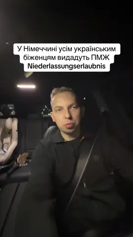 У Німеччині усім українським біженцям видадуть ПМЖ Niederlassungserlaubnis