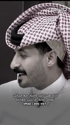 انا لا بغيت آسج واسلى مع السالين تعرض لقلبي ما يجدد معاناته #ابو_حور_عبدالسلام_الشهراني #قناة_الواقع 