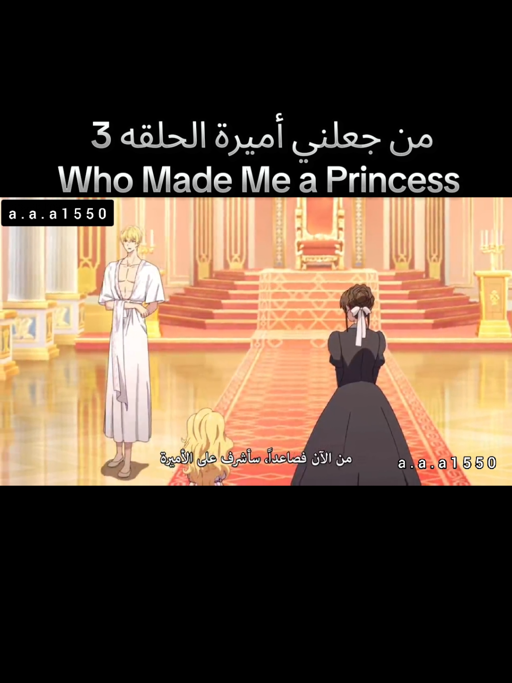 من جعلني أميرة Who Made Me a Princess الحلقه 3  #انمي #انيوشا #سبيستون #aaa1550 #inuyasha 