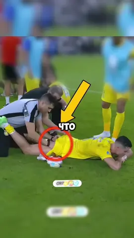 Роналду удалил важный орган #football #messi #ronaldo 