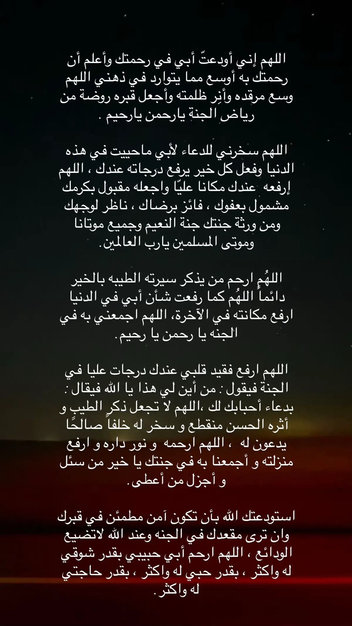 #اللهم_ارحم_ابي #واغفر_لابي 