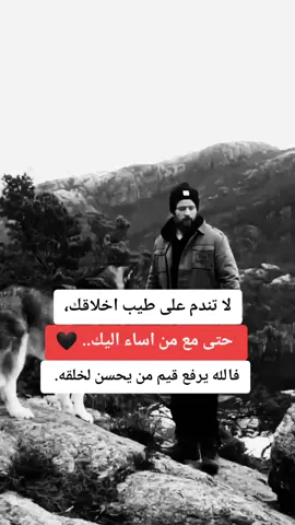 #للعقول_الراقية_فقط🤚🏻💙 #تيك_توك #كلماتي🥀🕊____🖤 #أكسبلورر #تحفيزات_إيجابية @آيـﮯآآآآآن♠💯✨🍂حساب 2🌀🍂 