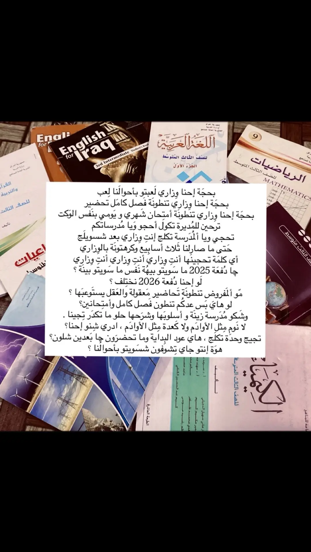 ⭕️دفعة ٢٠٢٥ مدرستنا لانو مجانو ينطوهم مثلنا يتساهلون وياهم بس احنا حتى مدرسات ثاني موزينين