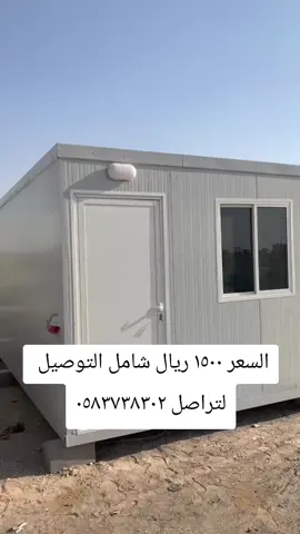 #كرفان #كرفانات #الخليج_الكويت_السعودية_قطر_البحرين #كرفان #كرفانات 