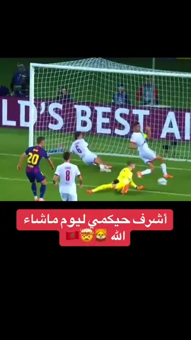 أشرف حكيمي ليوم #Hakimi_vs_Barcelona #HakimiSkills #أشرف_حكيمي #Hakimi7 #PSG