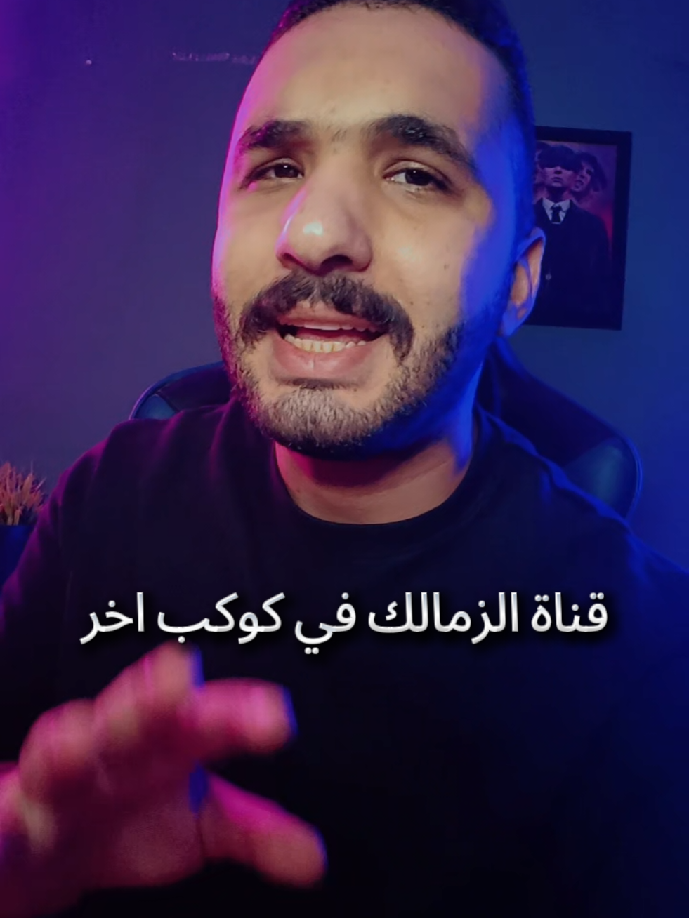 قناة الزمالك في كوكب اخر! بيجيبوا الكلام ده منين 🤔😂 #الاهلي  #الزمالك  #fyp #مصر #كرة_قدم 